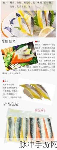 星球重启鲜鱼刺身制作全攻略与配方深度解析