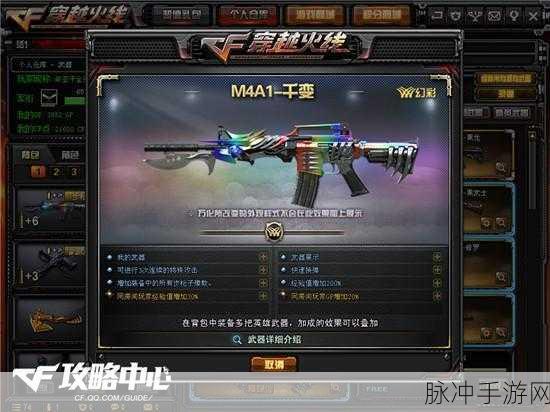 穿越火线手游 M4A1 龙血，卓越性能全解析