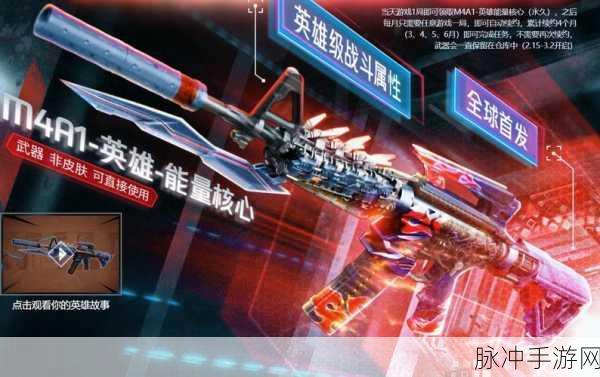 穿越火线手游 M4A1 龙血，卓越性能全解析