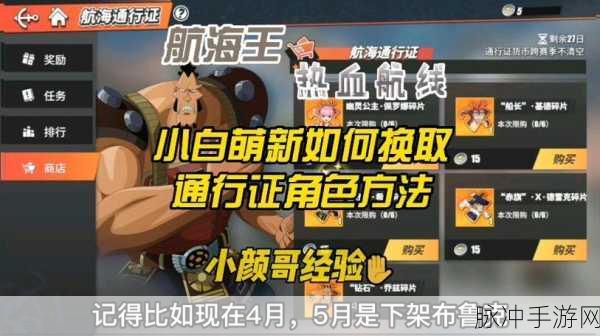 航海王热血航线，猪猪猪储蓄罐活动全攻略
