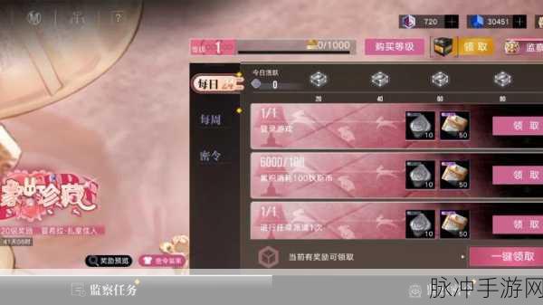 无期迷途旧忆浮尘，监察密令奖励全解析