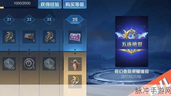 王者荣耀S20战令值得买吗？进阶版奖励内容全面解析
