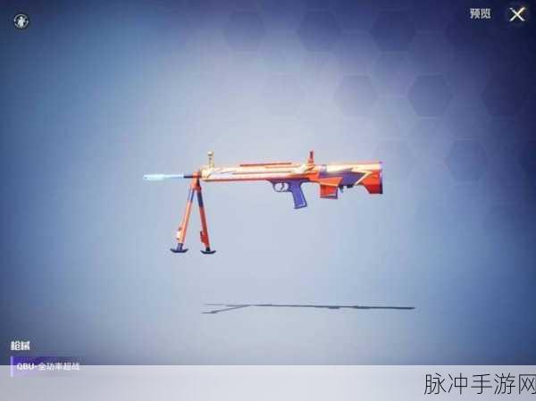 和平精英枪械皮肤价格全解析，豪华与性价比并存的选择