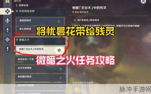 原神手游攻略，探寻忧昙花花蕊的采集奥秘