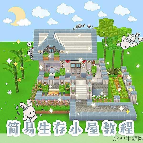 迷你世界家园建筑图纸使用全攻略