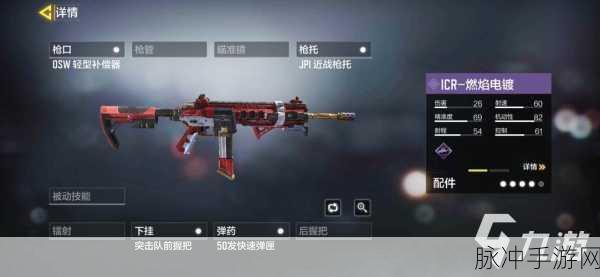 使命召唤手游，ICR 配件搭配秘籍 高手攻略大揭秘