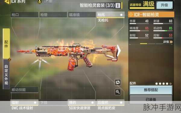 使命召唤手游，ICR 配件搭配秘籍 高手攻略大揭秘