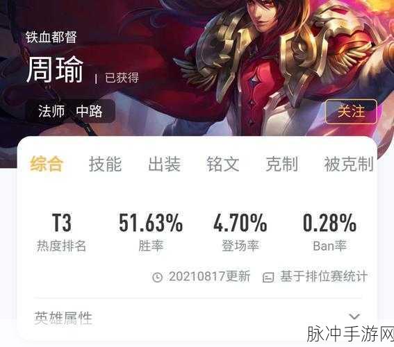 王者荣耀深度解析，周瑜——顶级清线法师的实战攻略