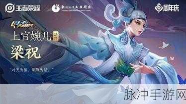 上官婉儿王者荣耀限定皮肤—梁祝，绝美登场，演绎越剧经典