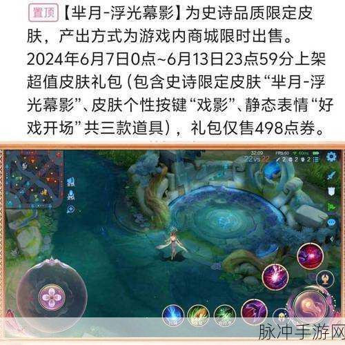 王者荣耀芈月浮光幕影皮肤深度解析与价格揭秘