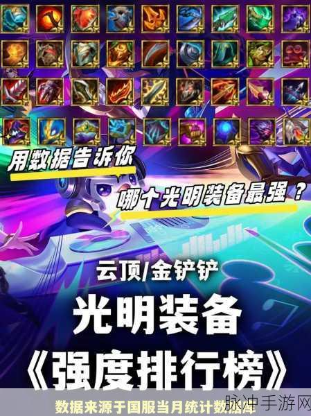 云顶之弈，光明哨兵阵容装备全攻略
