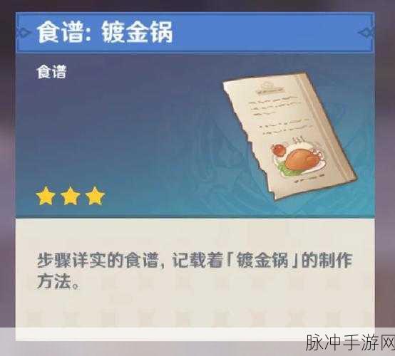 原神杏仁豆腐配方获取秘籍 详尽食谱攻略