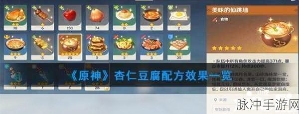 原神杏仁豆腐配方获取秘籍 详尽食谱攻略