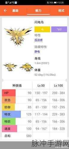 宝可梦大集结中闪电鸟的强大作用全解析