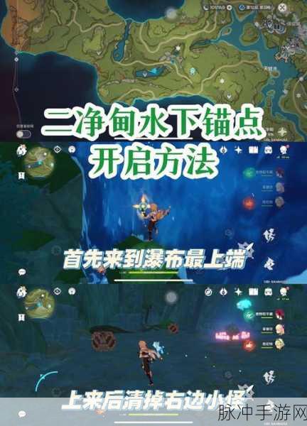 原神须弥二净甸锚点开启方法全面详解