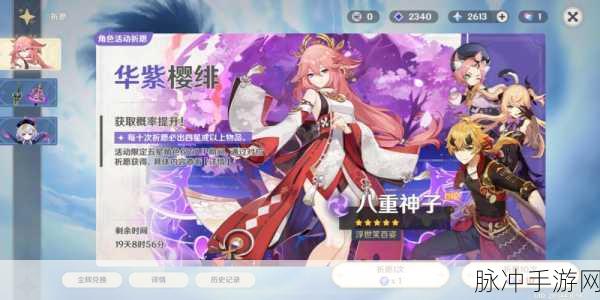 原神八重神子卡池UP时间深度探秘