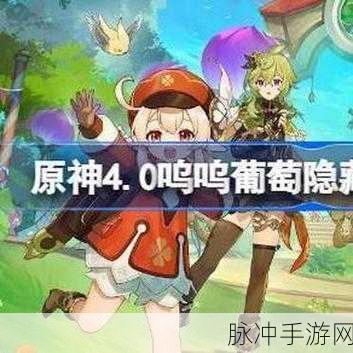 原神呜呜葡萄喂食频率全解析