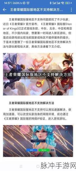 王者荣耀国际版进不去怎么办？全面攻略助你畅玩
