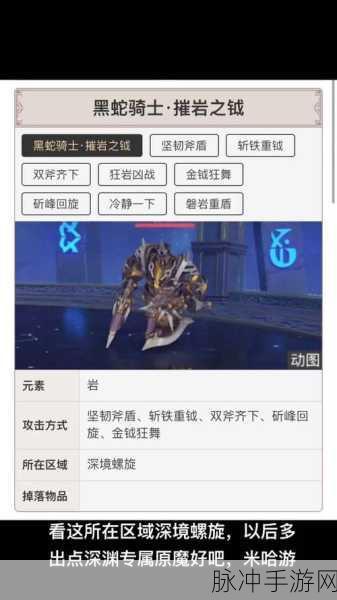 原神深度攻略，揭秘黑蛇骑士的荣光触发方法