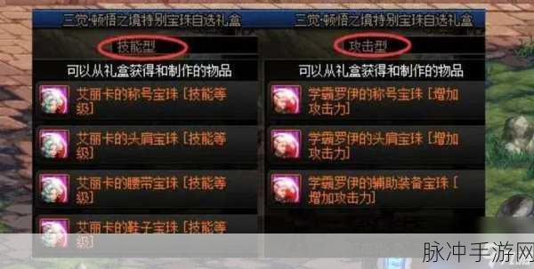 地下城与勇士玩家必看，深度解析如何选择最适合你的DNF真情宝珠