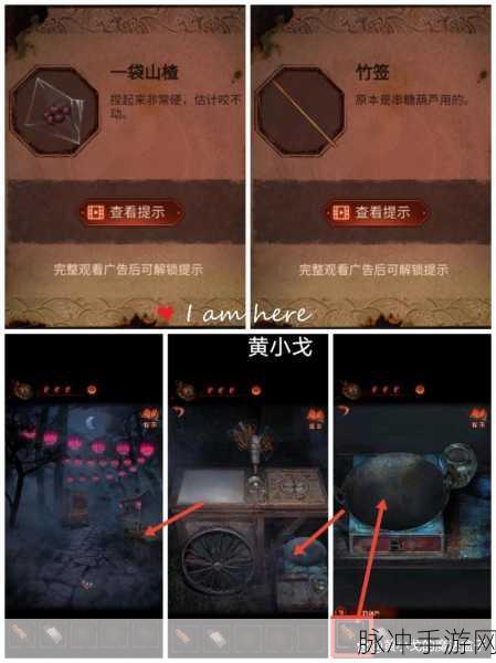 纸嫁衣 4 第二章通关秘籍大揭秘