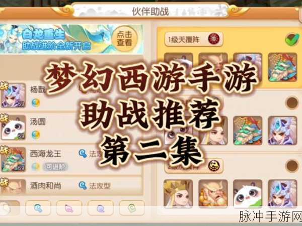 梦幻西游手游顶尖助战伙伴推荐与深度分析