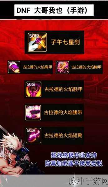 DNF手游狂战士毕业武器深度解析