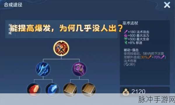 王者荣耀深度攻略，揭秘之握巫术法杖的强击效果叠加之谜