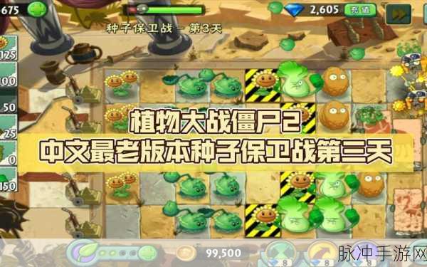 植物大战僵尸 2 中文版海盗种子保卫战第三天致胜秘籍