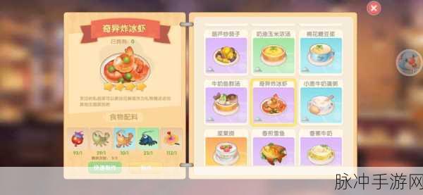 摩尔庄园手游，奇异炸冰虾烹饪秘籍大公开