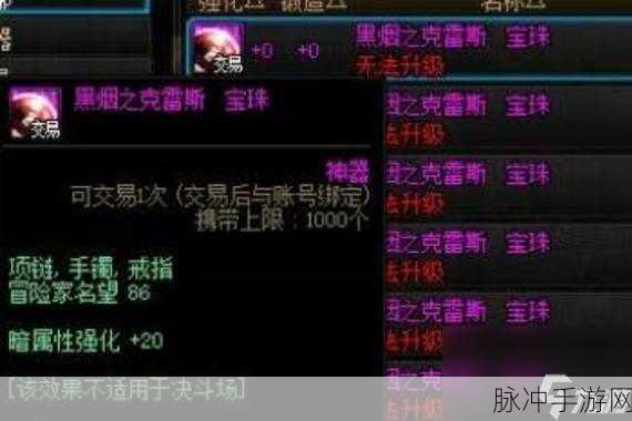DNF手游暗属性强化宝珠全解析