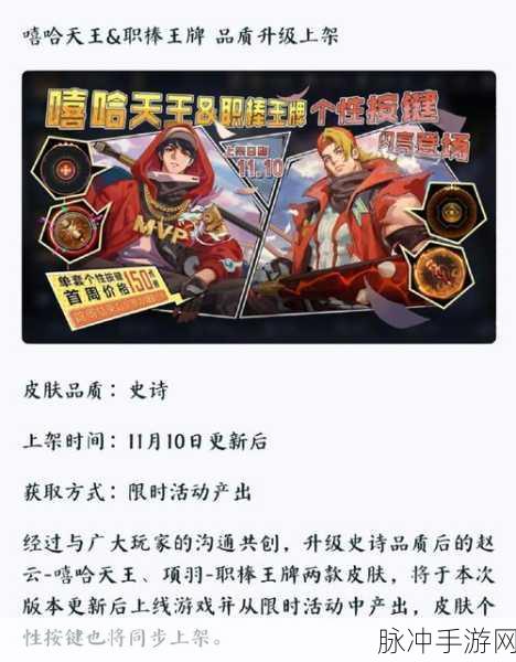 王者荣耀嘻哈天王皮肤获取全攻略