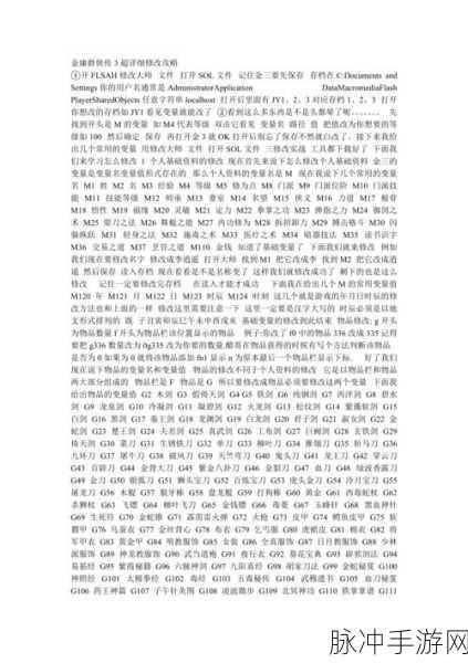 金庸群侠传 3 古墓探秘，无敌攻略秘籍大公开