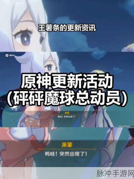 原神砰砰魔球总动员，制霸高分秘籍大公开