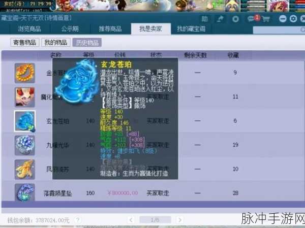 梦幻西游藏宝阁，探寻哪个区的号最便宜