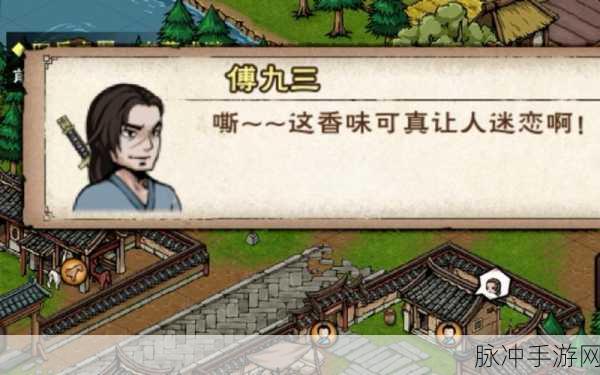 烟雨江湖傅九三奇遇任务通关秘籍