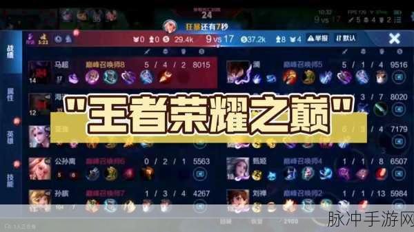 王者荣耀荣耀之巅达成条件全解析