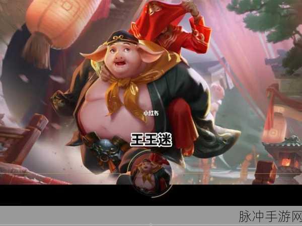 王者荣耀2023猪八戒猪悟能皮肤返场全攻略