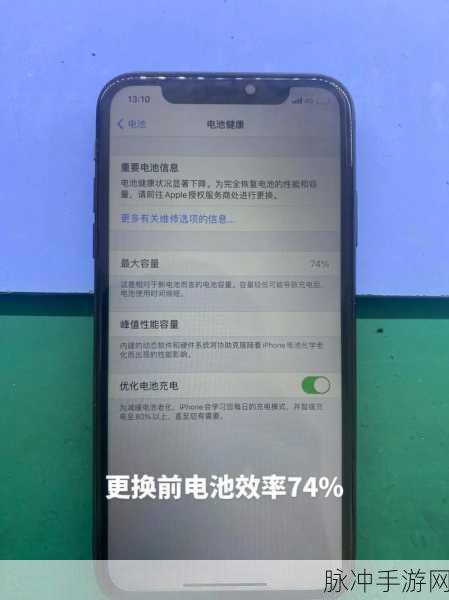 手游秘籍，苹果电池健康度与畅玩攻略