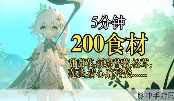 原神食材加工奖励领取全攻略