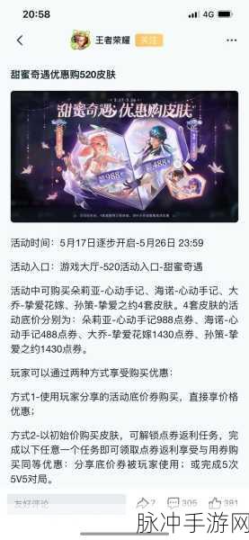 2024 王者荣耀 520 限免皮肤大揭秘
