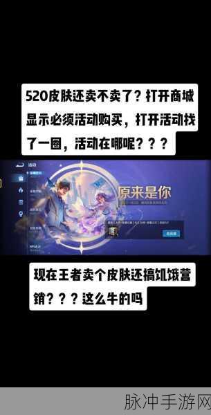 2024 王者荣耀 520 限免皮肤大揭秘