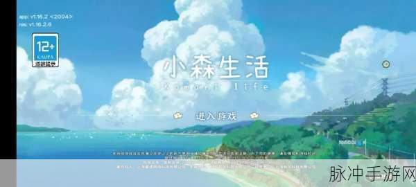 小森生活手游角色删除方法全面解析