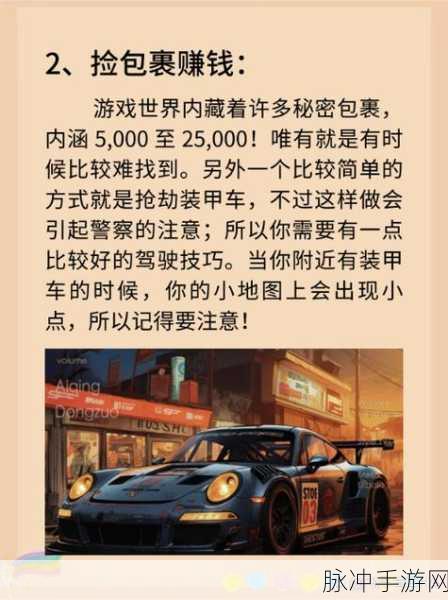 GTA5 故事模式赚钱之道，深度解析经济策略