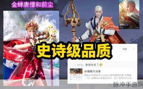 王者荣耀金蝉唐僧皮肤，价格、特效全揭秘