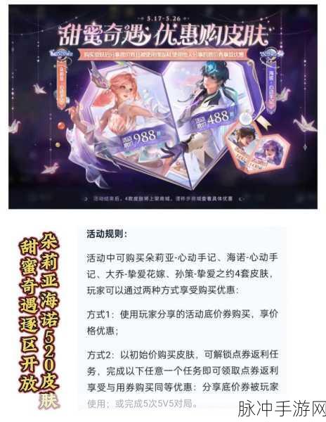 王者荣耀朵莉亚与海诺心动手记皮肤价格全解析