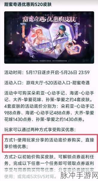 王者荣耀朵莉亚与海诺心动手记皮肤价格全解析
