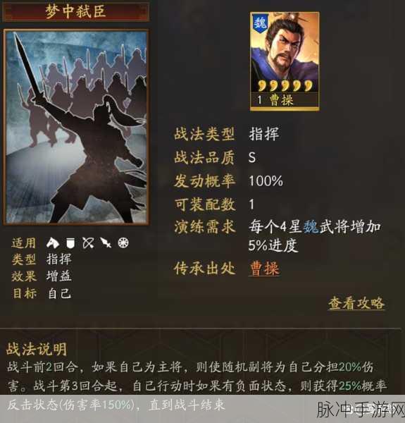 三国志战略版曹操搭配全攻略，打造最强阵容