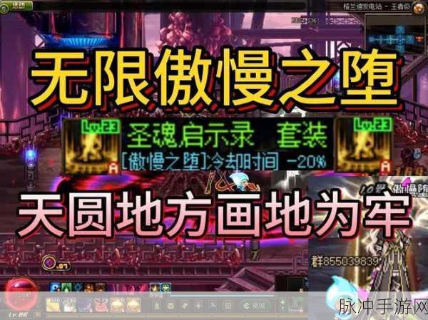 DNF大转移后异界地下城全攻略，异界入口详解与探索指南