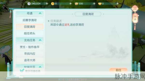 花与剑手游攻略，如何触发慈母心奇遇任务及奇遇任务开启条件